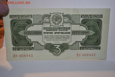 3 рубля 1934 года,подлинность - _DSC9594.JPG