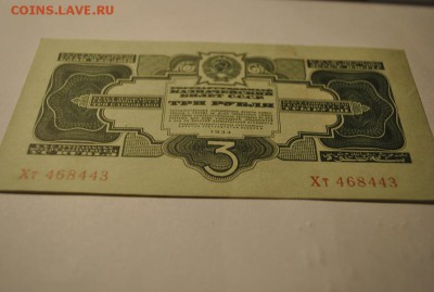 3 рубля 1934 года,подлинность - _DSC9595.JPG