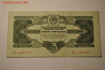 3 рубля 1934 года,подлинность - _DSC9596.JPG