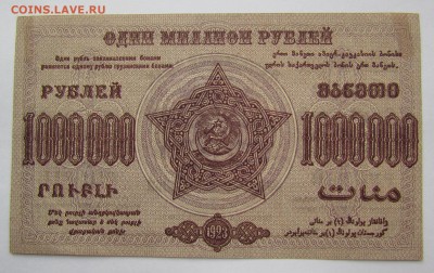 ЗСФСР 1 000 000 рублей 1923г. до 28.12.2017г. в 22:00 мск. - IMG_9358.JPG