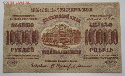 ЗСФСР 1 000 000 рублей 1923г. до 28.12.2017г. в 22:00 мск. - IMG_9359.JPG