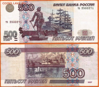 500 рублей 1997 (2001) год, 21.00 мск 30.12.2017 - 500 рублей  -1997 (2001) -1