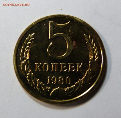 5 коп 1980 BUNC до 29.12 - P1080982.JPG