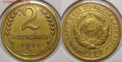2 копейки 1935 С до 28.12.17 в 22.00 - 2 коп 1935 ст. -25- 19.08.17