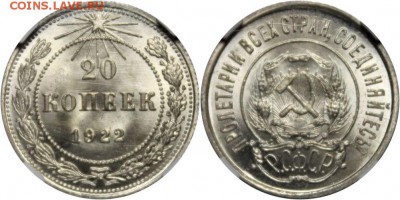 20 копеек 1922 UNC оценка грэйда - image