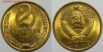 2 копейки 1984 штемпельная до 28.12.17 в 22.00 - 2 коп 1984 - 05.09.17 4