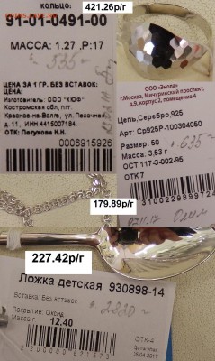 Чашка с блюдцем серебро - Выборка  Ag 21.12.17 Заречный.JPG