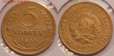 5 копеек 1931 до 28.12.17 в 22.00 - 5 коп 1931 -8- 20.02.2015