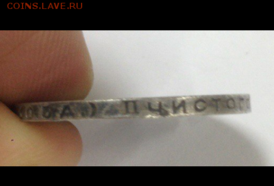 Полтиник 1924 год ПЛ. Брак гурта. Оценка. - 20171223_230354