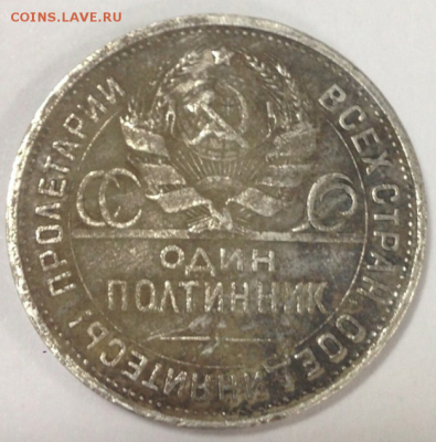 Полтиник 1924 год ПЛ. Брак гурта. Оценка. - 20171223_230319