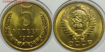 5 копеек 1977 штемпельные до 28.12.17 в 22.00 - 5 коп 1977 - 23.02.17 2