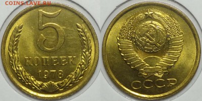 5 копеек 1978 штемпельные до 28.12.17 в 22.00 - 5 коп 1978 - 23.02.17 2