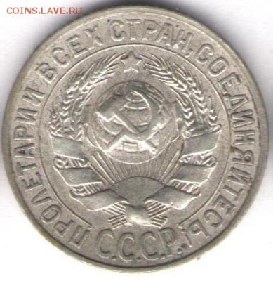 15 копеек 1927 - 15к1927б