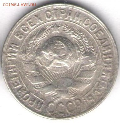 15 копеек 1930г - 15к1930б