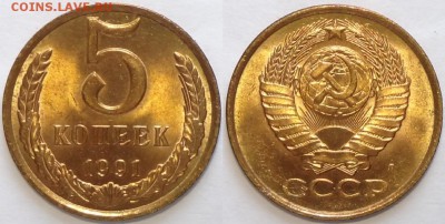 5 копеек 1991 М и Л штемпельные до 28.12.17 в 22.00 - 5 коп 1991 Л - 13.03.17 3