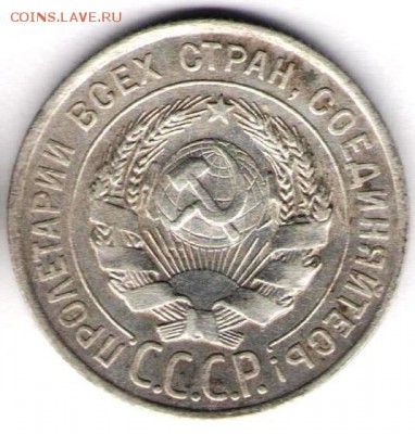 20 копеек 1928г - 20к1928б