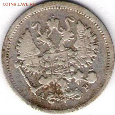 10 копеек 1905г - 10к1905б
