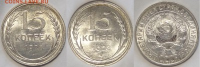 15 копеек 1928 UNC до 28.12.17 в 22.00 - 15 коп 1928 -27-02.08.17