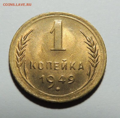 1 копейка 1949 UNC, штемпель до 29.12.17 22.00 - DSCN5348.JPG