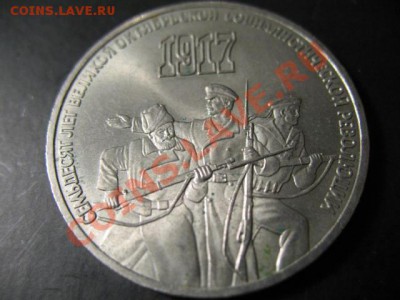 3 РУБЛя 70 лет Октябрю до 28.03.11г 22:00 МСК - IMG_9920.JPG