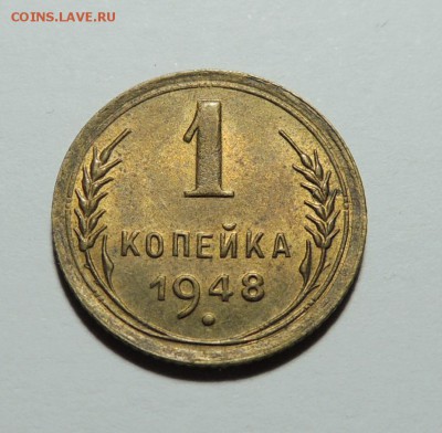 1 копейка 1948 UNC, штемпель до 29.12.17 22.00 - DSCN5350.JPG