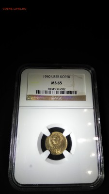 1 копейка 1940 г. - 1