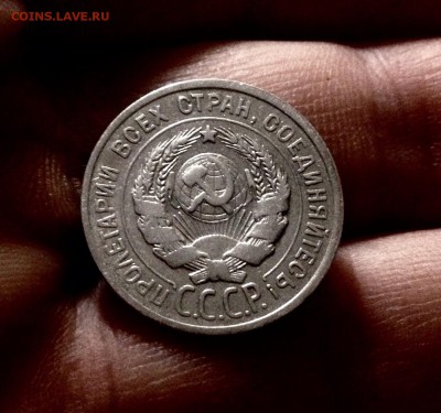 Билончик 20 копеек 1924 г., до 27.12.17 - IMG_2199.JPG
