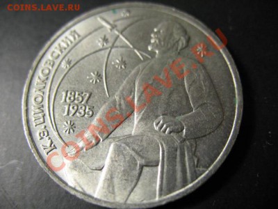 1 РУБЛЬ Циолковский до 28.03.11г 22:00 МСК - IMG_9918.JPG