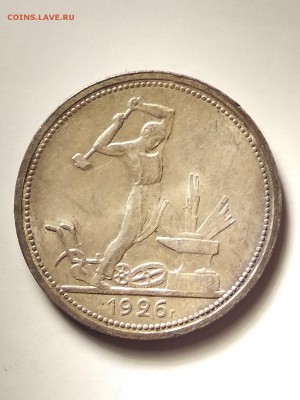 Полтинник 1926 - 50 1926
