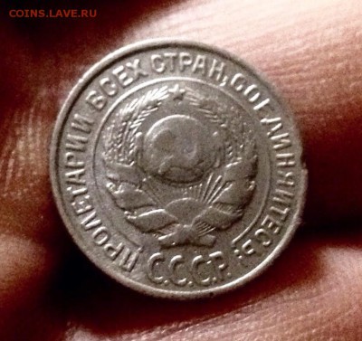 Билончик 10 копеек 1927 г., до 27.12.17 - IMG_2213.JPG