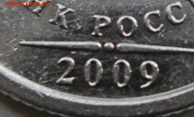 1руб 2009м-Н-3,3Г-IIа-очень редкое сочетание   26дек 22-00мв - IMG_9687.JPG