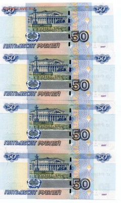 50 рублей мод.04 ЧЕТЫРЫ боны с номером 6085900 ЯЬ,ЯЯ, ав, аг - Лот085900-2