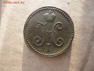 1 копейка серебром 1846г.СМ.до27.12. - IMG_5202.JPG