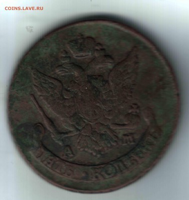 5 коп. 1794, АМ, Павловский перечекан с 10 коп. 1796 - 12