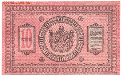 10 рублей Сибирь 1918 До 26.12.2017 22-00 по Москве - 2