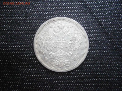 20 копеек 1877 до 22-00 29.12.17 - PC240002.JPG