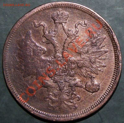 5 копеек 1859 ЕМ . До 28 марта 2011 21:00 МСК - P1010125.JPG