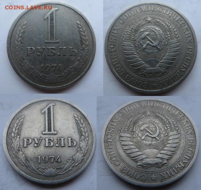рубль 1974 до 24.12.2017 - рубь 1974