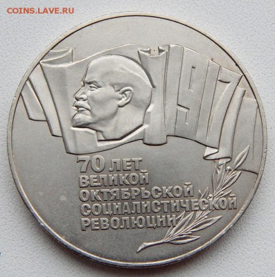 5 РУБЛЕЙ 1987 (ШАЙБА) до 26.12.17 - DSCN8437.JPG