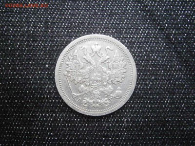 15 копеек 1893 до 22-00 29.12.17 - PC240008.JPG