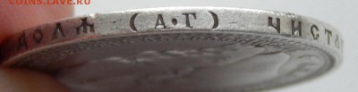 РУБЛЬ 1893 (АГ) до 26.12.17 - DSCN8393.JPG