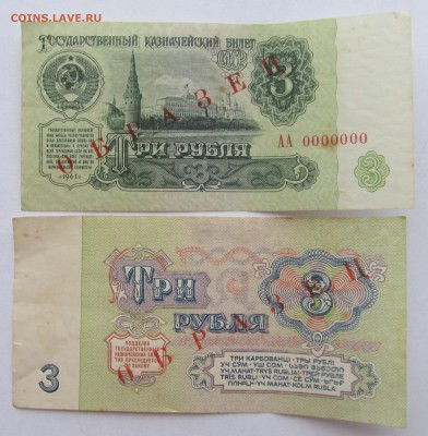 1,3,5,10 и 25 рублей образца 1961 г ....образец - 24,12,17 001