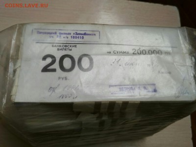 200 р 1991-1992 г.  1000 шт - tmp-cam-1462707296