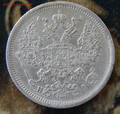 20 копеек 1875 г. СПБ HI. Александр II. - DSCN4498.JPG