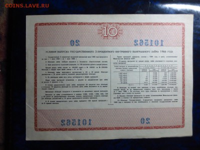 Облигации 3-х процентного займа 1966г.до 30.12.в 22.00. - IMG_4347[1].JPG