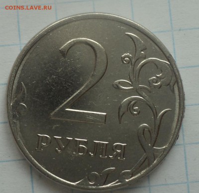 2 руб 2014 ммд  гурт-??? - DSC09839.JPG