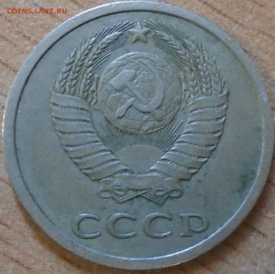 20 копеек 1979 штемпель 3.1 - DSC02168
