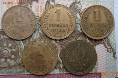 Копейки 1927, 36, 39, 41, 50 гг. 27.12.2017. 22-00 мск. - DSC01892.JPG