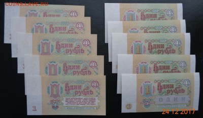 1 рубль 1961 (5), 1991 (5) UNC. 27.12.2017. 22-00 мск. - DSC01897.JPG