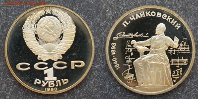 1р. Шевченко, Чайковский, Горький, Циолковский -пруф до28.12 - DSC00429.JPG